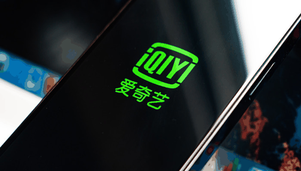 爱奇艺拟赴港二次上市，董事会批准1亿美元股份回购计划