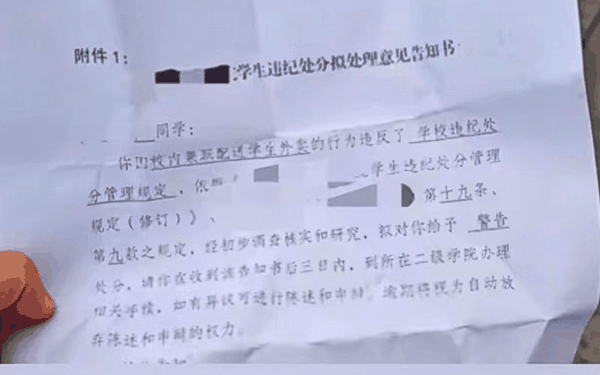 ▲重庆工信职业学院一名林同学称，自己在校内兼职送外卖，却收到学校发来的违纪处分告知书。图/齐鲁晚报
