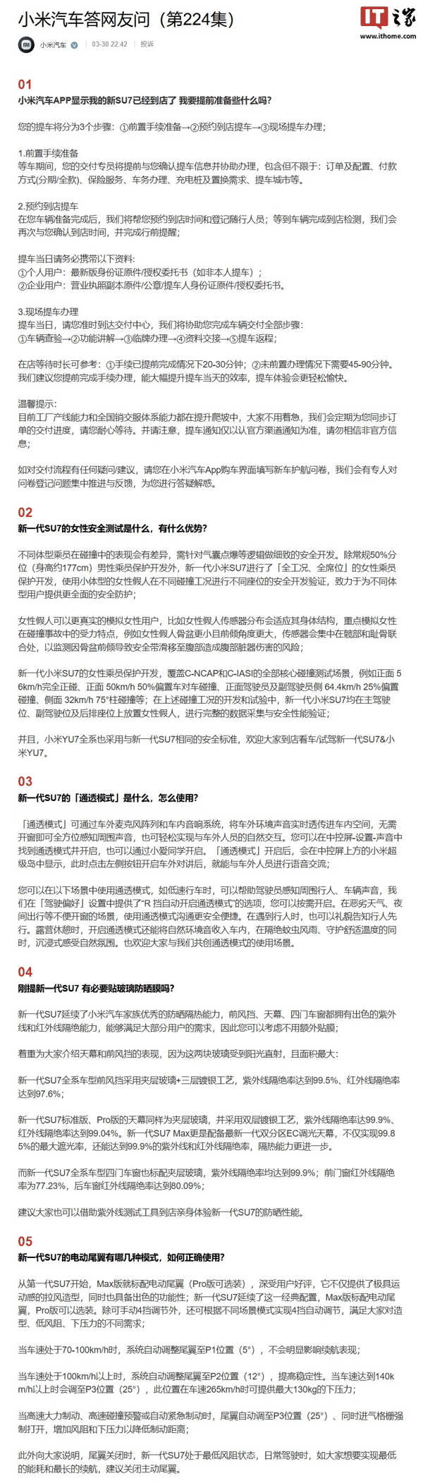 小米春季新品发布会专题，新一代 SU7 发布