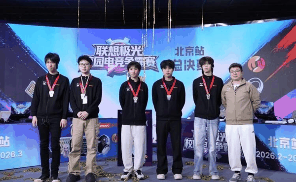 联想极光校园电竞争霸赛北京站亚军-北京城市学院BCU-ESA战队