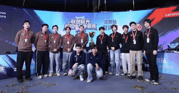 联想极光校园电竞争霸赛北京站冠亚军战队与赛事解说员合影留念