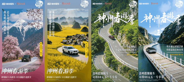 神州租车春游季部分赏花、跑山线路