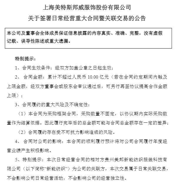 美邦服饰公告截图，下同
