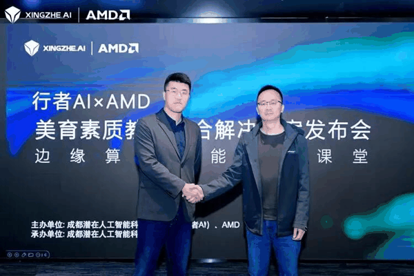 行者 AI XAMD美育素质教育综合解决方案正式发布