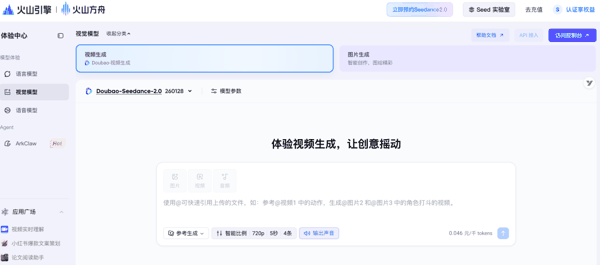 火山方舟试用 Seedance 2.0 丨来自：火山引擎官网