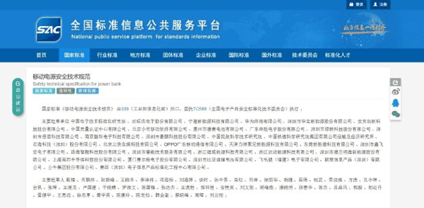 《移动电源安全技术规范》