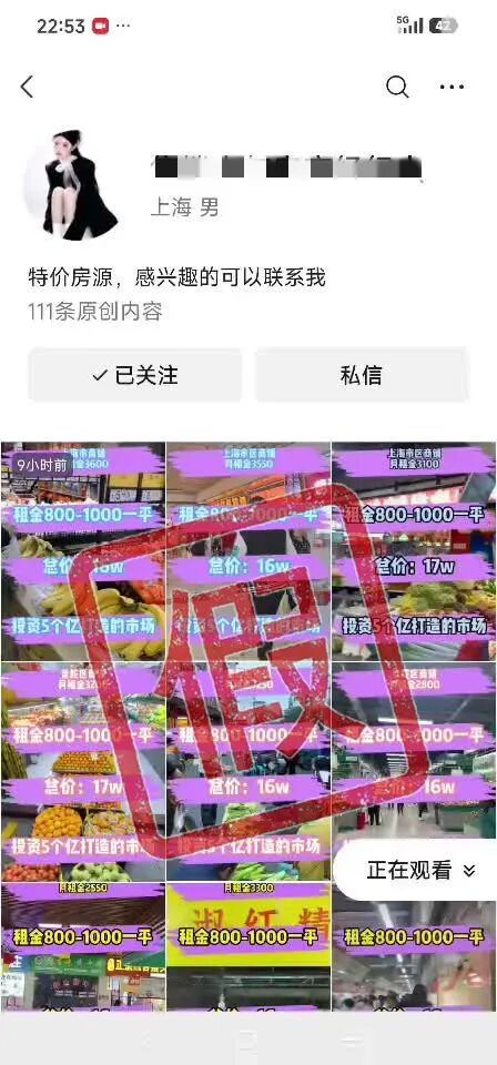 涉案自媒体账号。本文图片均为 上海松江警方 提供