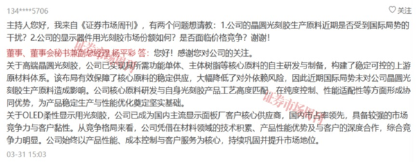 独家！鼎龙股份回应光刻胶原材料供应等话题