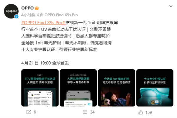 图片来源于OPPO微博截图