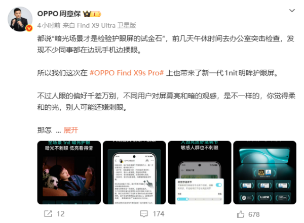 图片来源于OPPO周意保微博截图