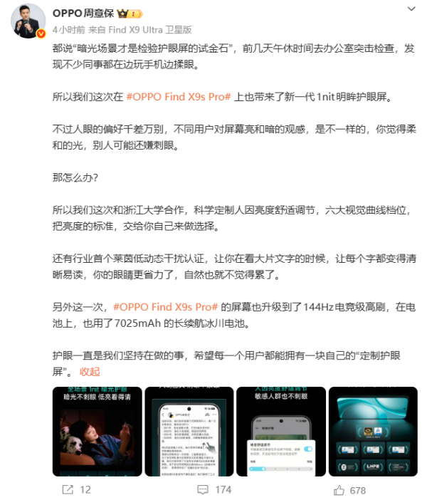 图片来源于OPPO周意保微博截图