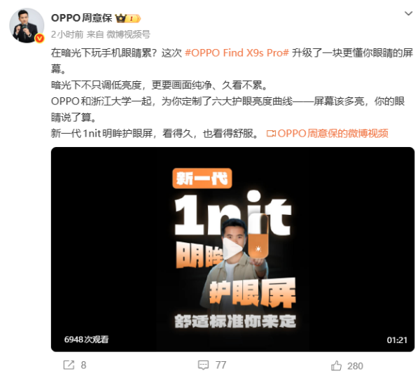 图片来源于OPPO周意保微博截图