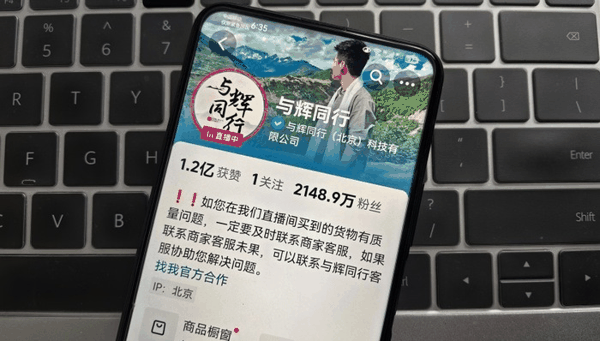 与辉同行就带货优思益致歉：将为用户先行垫付、全额退款