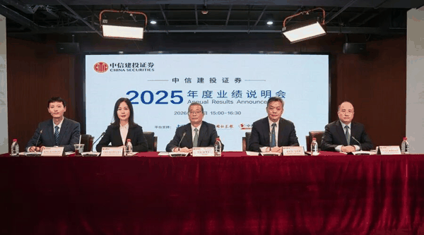 图：中信建投证券2025年度业绩说明会现场