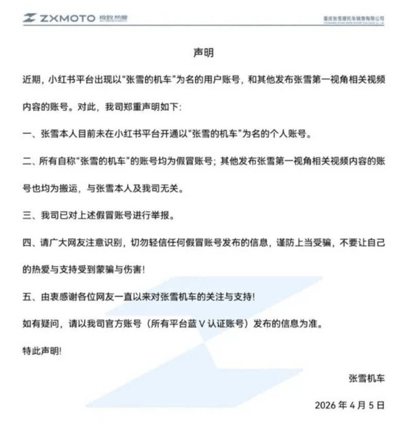 张雪机车官方账号截图
