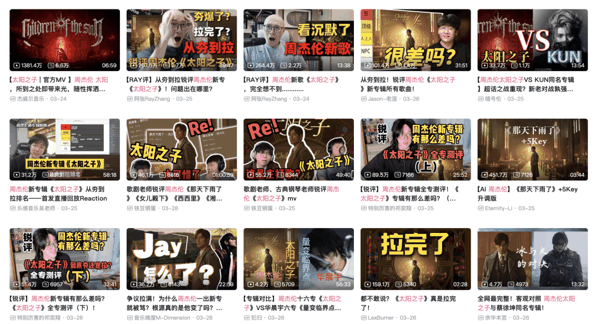 从专辑到乐评人到 AI 制曲，都接住了这波流量｜图源：bilibili