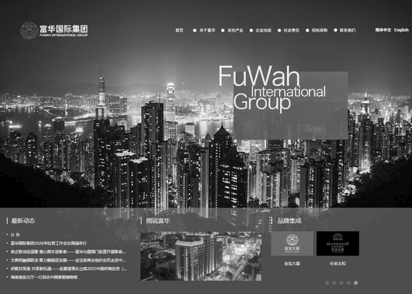 富华国际集团官网首页截图。