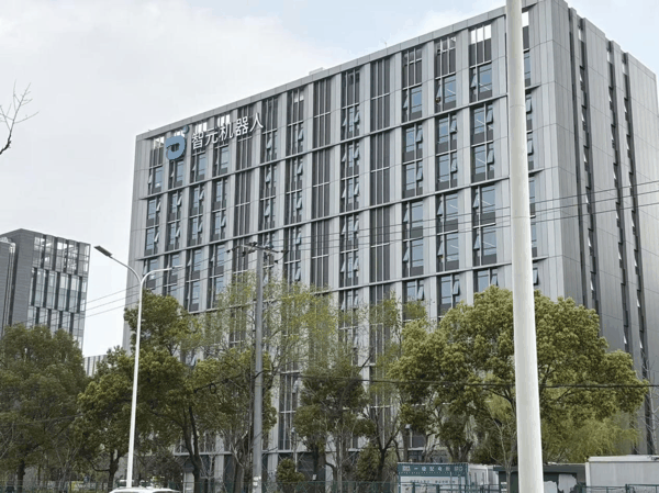 智元机器人新办公楼