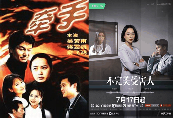 杨阳执导的剧集《牵手》与《不完美受害人》海报。