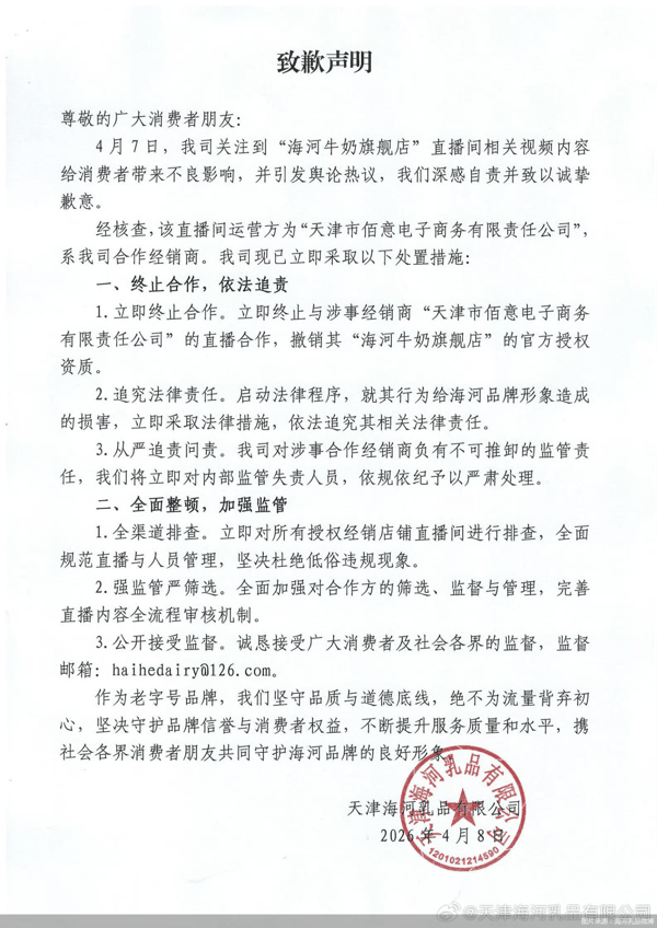 图片来源：海河乳品微博