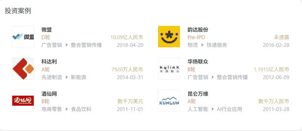 陈玮部分投资案例 来源：IT桔子