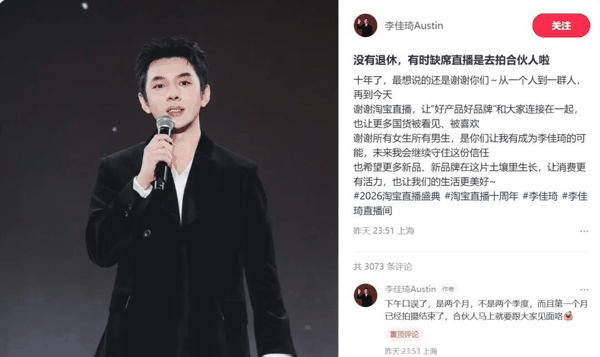 图片来源：小红书（@李佳琦Austin）