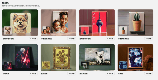 ▲打印机内置的纹理 AI