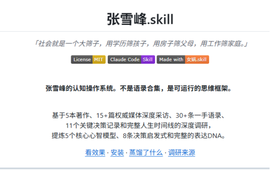 “张雪峰.skill”。截图