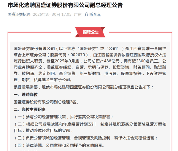 　图片来源：“国盛证券招聘”微信公众号