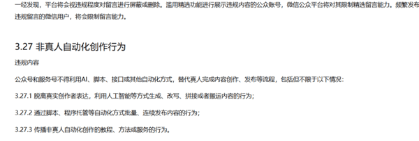 图源：《微信公众账号行为规范》