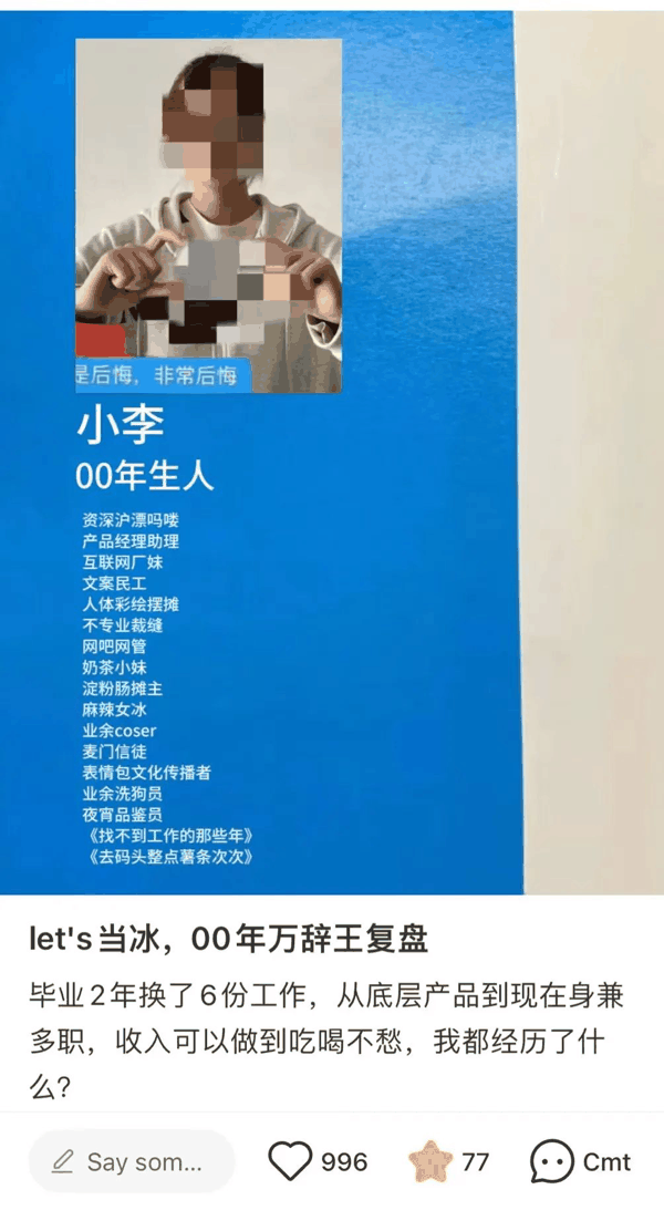 一名“万辞王”发帖展示自己做过的短期工作。（图/小红书截图）