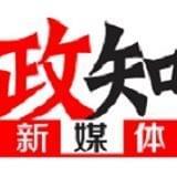 政知新媒体