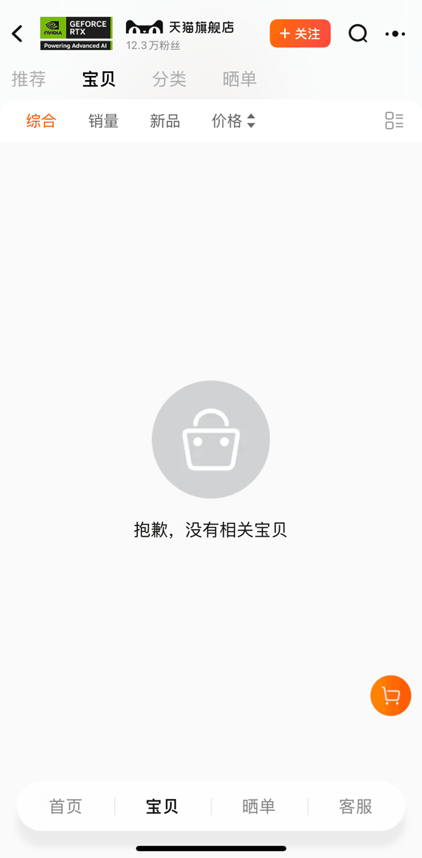 图源：天猫截图