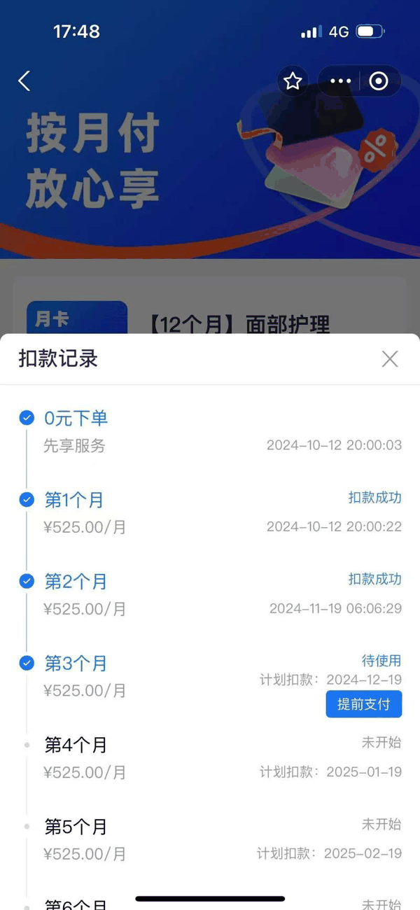 小陈开通的先享后付分期，每月要还款500多元。