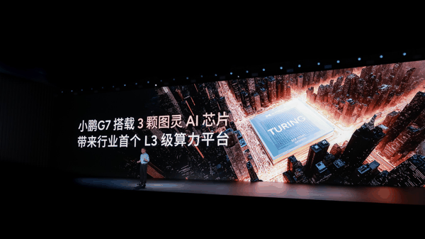 搭载3颗图灵AI芯片，算力超过2200TOPS | 图片来源：小鹏汽车