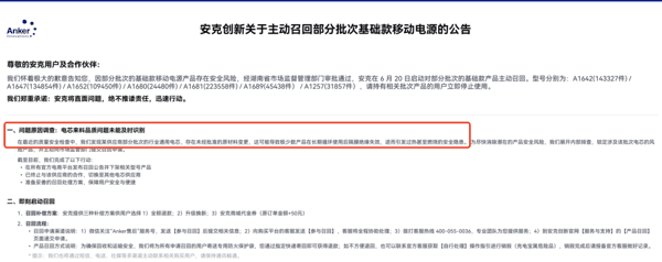 图｜安克创新召回公告。图源：企业官网