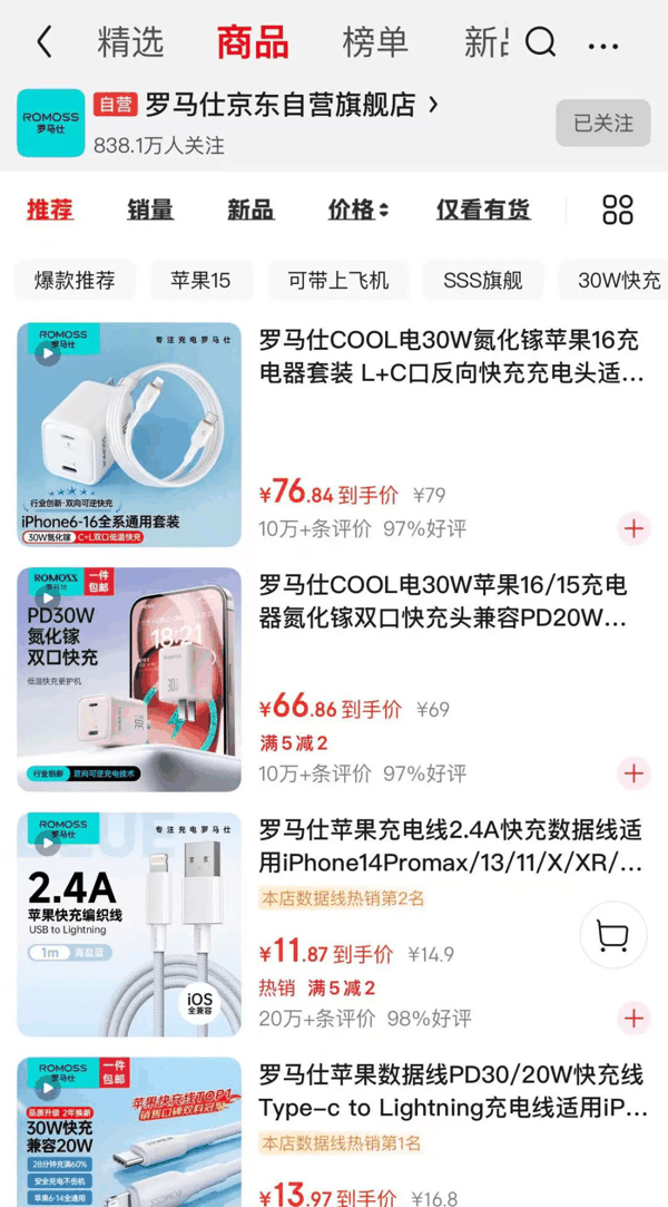 图｜罗马仕京东自营旗舰店