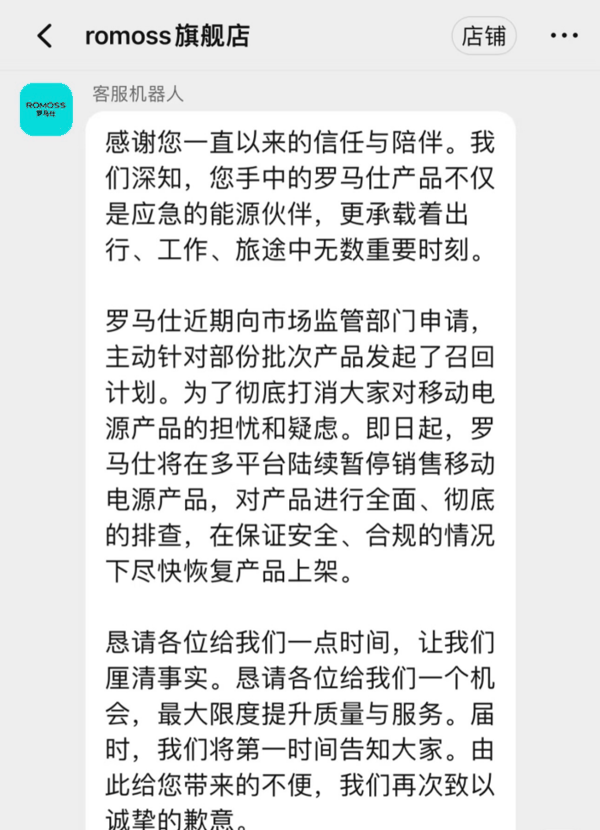 罗马仕充电宝3C认证暂停，产品在线上官方渠道下架。 ｜中国质量认证中心官网、淘宝App截图