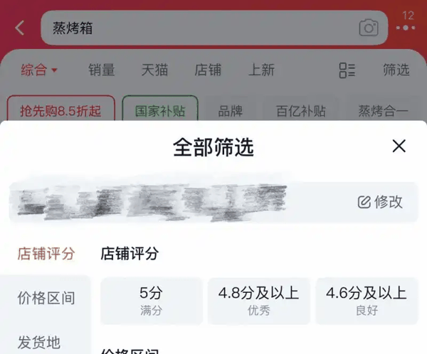 店铺评分筛选功能