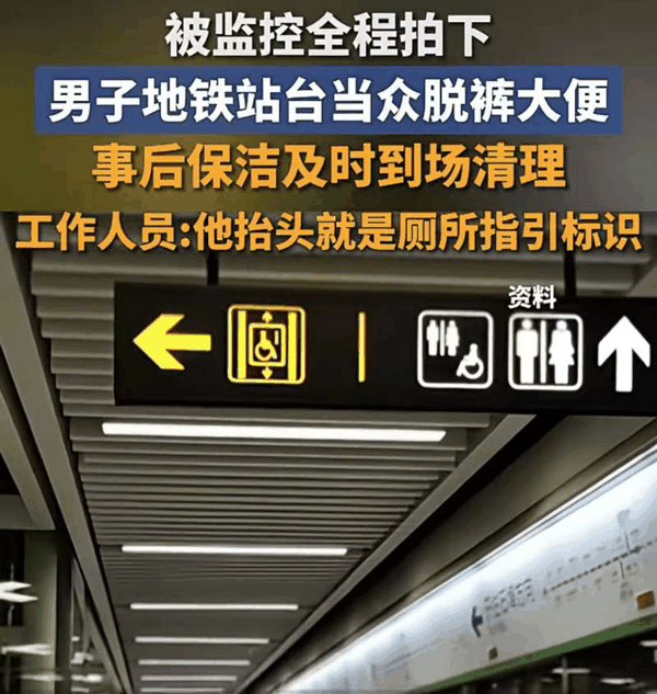 ▲近日，男子在广西南宁地铁站内当众大便的视频在网上流传开来。图/荆楚网