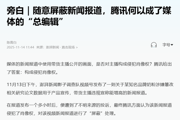 图片：澎湃新闻截图