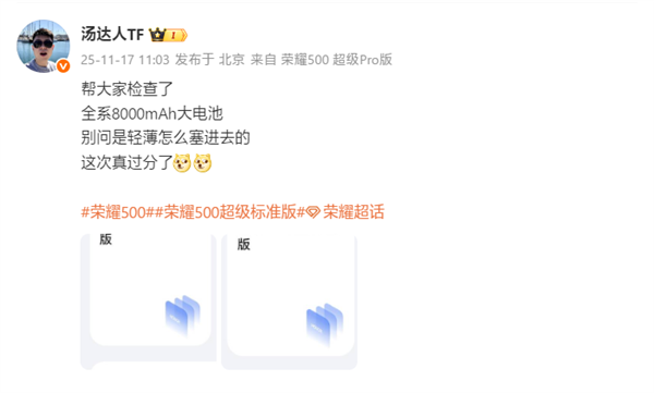 另外，他晒出的截图还显示，新机正式命名为：荣耀500超级Pro版、荣耀500超级标准版。