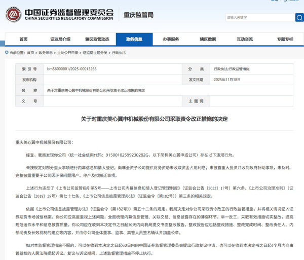 重庆证监局网站截图(下同)