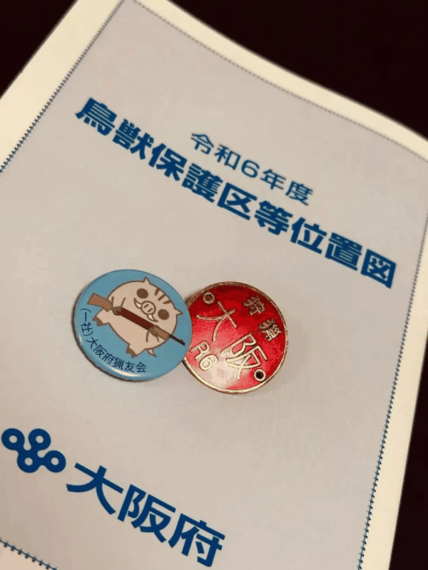 道一拿到的日本猎友会徽章。图 / 讲述者提供