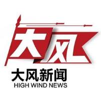 大风新闻