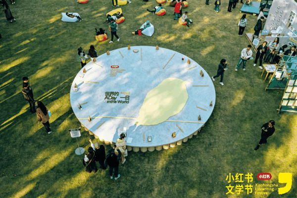 世界的一日丨来自：小红书文学节