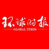 环球时报