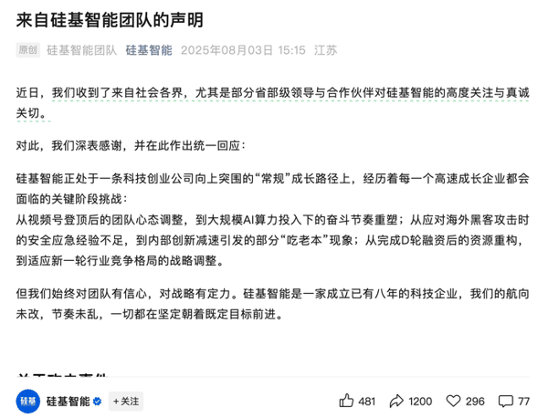 图源：硅基智能公众号