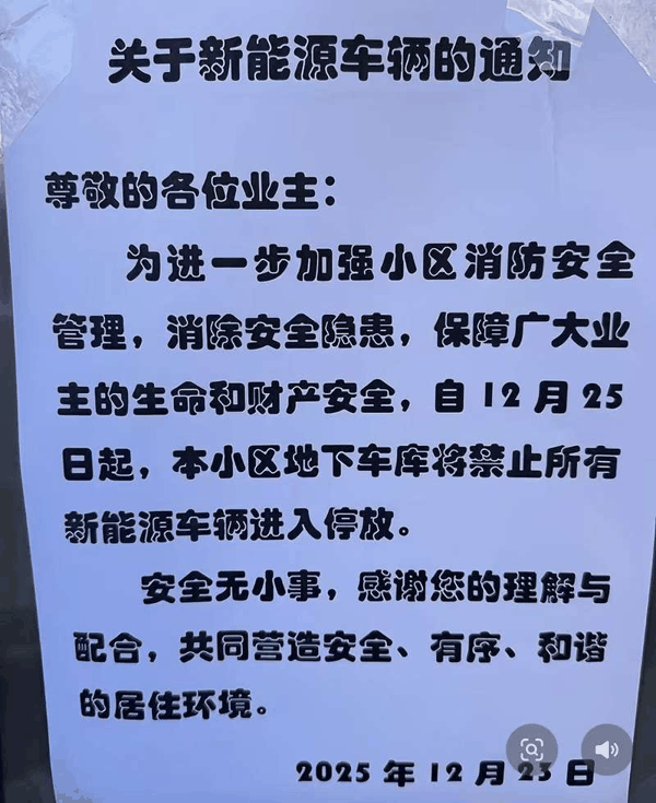 业主提供的物业通知。网传视频截图