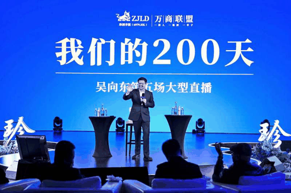 12月9日，珍酒李渡集团董事长吴向东开启第五场大型直播。资料图片